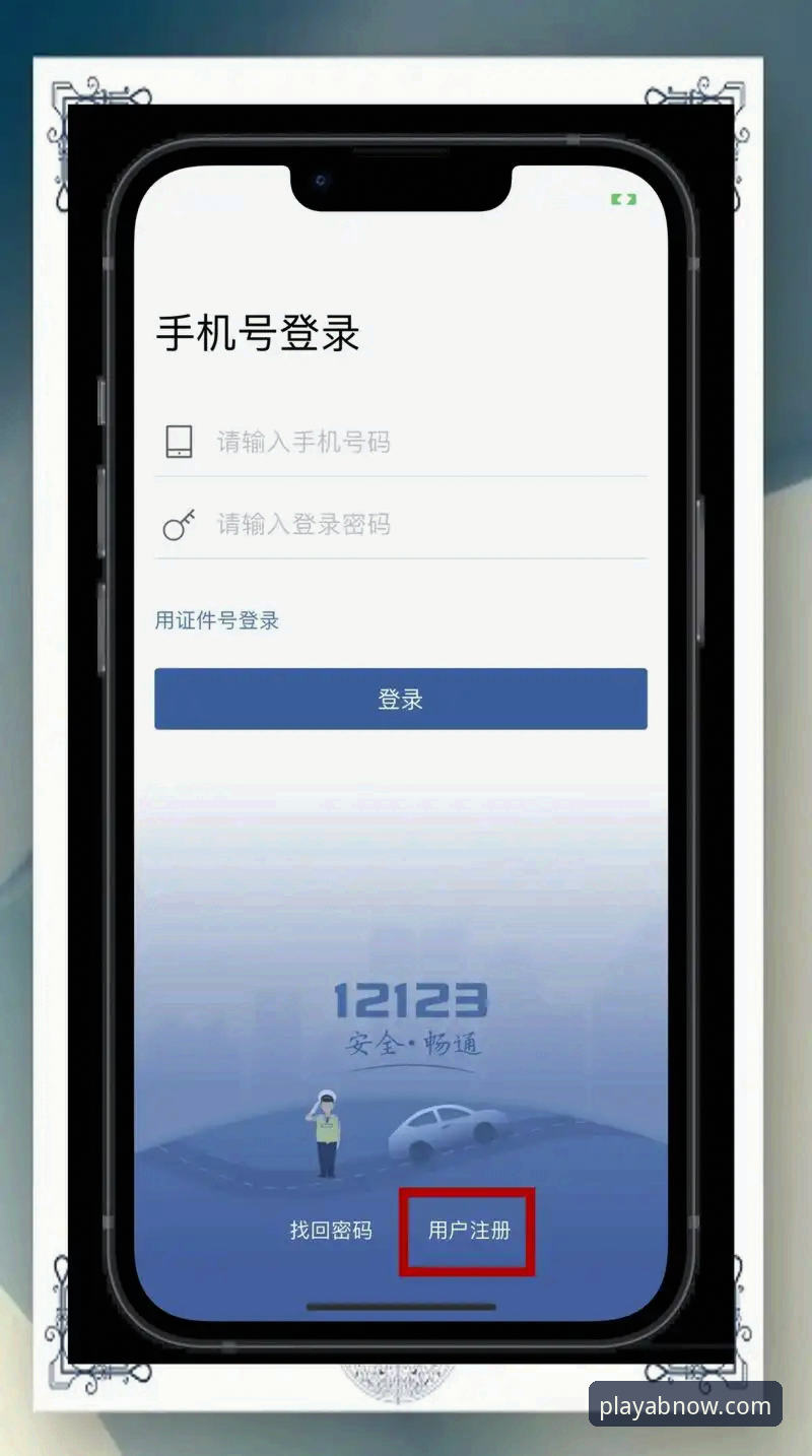 ab娱乐平台全链路指引：从注册入口到官方下载的深度解析