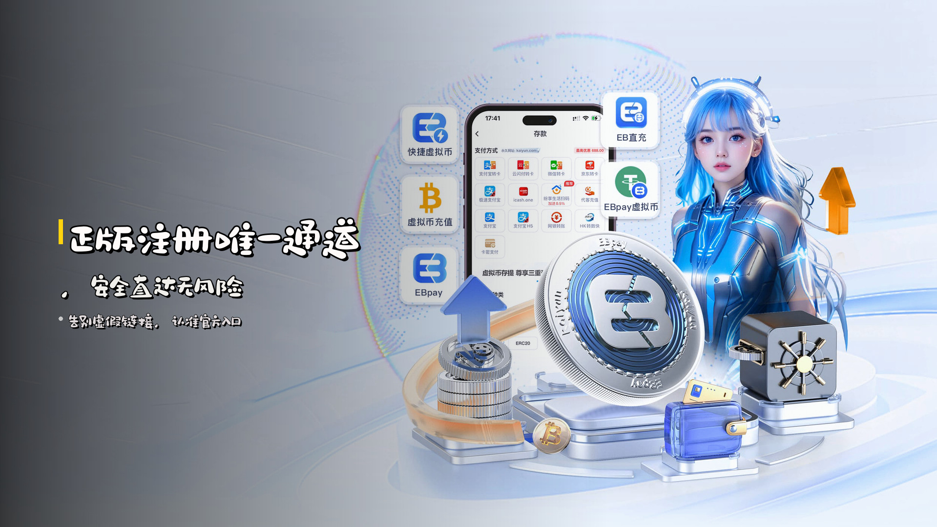 <strong>正版注册唯一通道</strong>，安全直达无风险